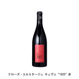 クローズ・エルミタージュ キュヴェ "1920" 赤 2016年 ドメーヌ・ジル・ロバン フランス 赤ワイン フルボディ フランスワイン コート・デュ・ローヌ フランス赤ワイン シラー 750ml