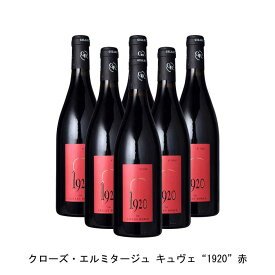 [6本まとめ買い] クローズ・エルミタージュ キュヴェ "1920" 赤 2016年 ドメーヌ・ジル・ロバン フランス 赤ワイン フルボディ フランスワイン コート・デュ・ローヌ フランス赤ワイン シラー 750ml