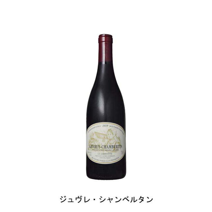 楽天市場】ジュヴレ・シャンベルタン 2019年 ラ・ジブリオット 