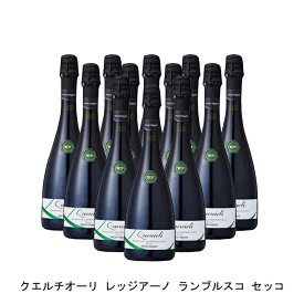 [12本まとめ買い] クエルチオーリ レッジアーノ ランブルスコ セッコ メディチ・エルメーテ イタリア 赤ワイン やや辛口 イタリアワイン エミリア・ロマーニャ イタリア赤ワイン ランブルスコ サラミーノ 750ml