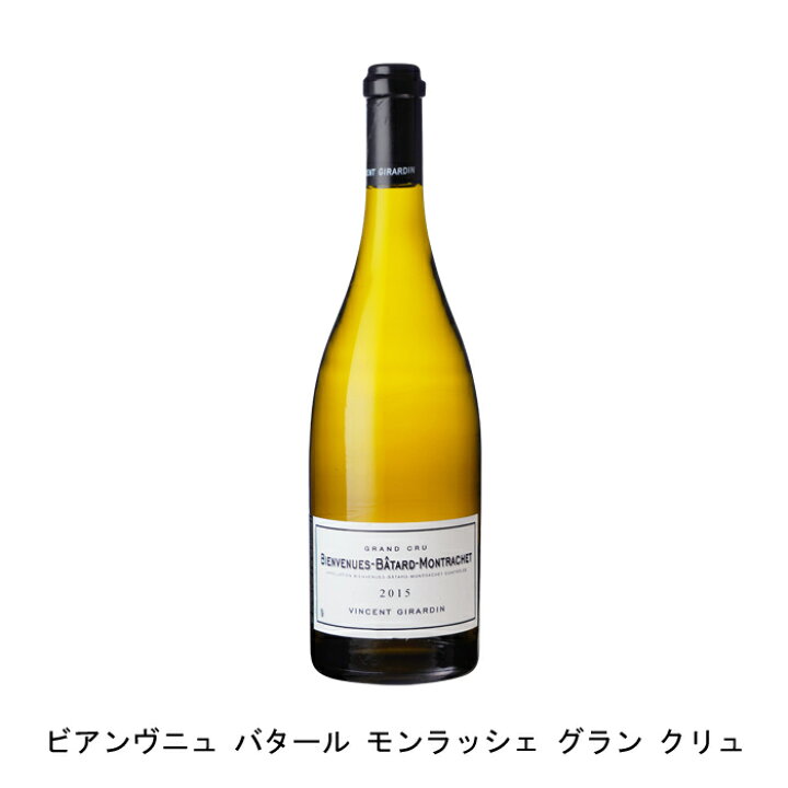 楽天市場】ビアンヴニュ バタール モンラッシェ グラン クリュ 2015年 