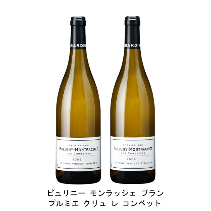 楽天市場】[2本まとめ買い] ピュリニー モンラッシェ ブラン プルミエ  