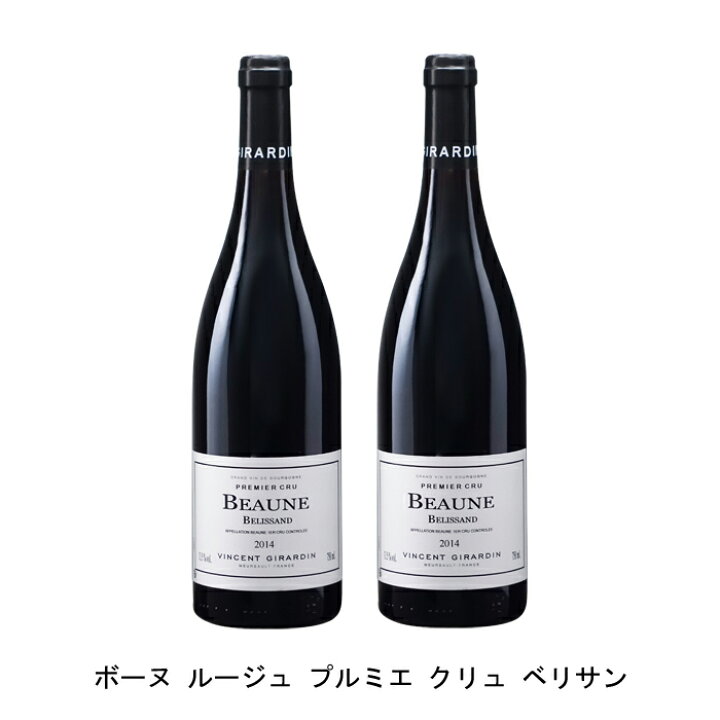 楽天市場】[2本まとめ買い] ボーヌ ルージュ プルミエ クリュ ベリサン 