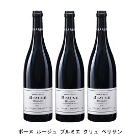 [3本まとめ買い] ボーヌ ルージュ プルミエ クリュ ベリサン 2014年 ヴァンサン ジラルダン フランス 赤ワイン フルボディ フランスワイン ブルゴーニュ フランス赤ワイン ピノ ノワール 750ml