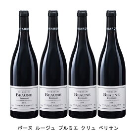 [4本まとめ買い] ボーヌ ルージュ プルミエ クリュ ベリサン 2014年 ヴァンサン ジラルダン フランス 赤ワイン フルボディ フランスワイン ブルゴーニュ フランス赤ワイン ピノ ノワール 750ml