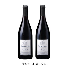 [2本まとめ買い] サンセール ルージュ 2018年 ダニエル ショタール フランス 赤ワイン フルボディ フランスワイン ロワール フランス赤ワイン ピノ ノワール 750ml