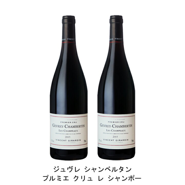 楽天市場】[2本まとめ買い] ジュヴレ シャンベルタン プルミエ クリュ 