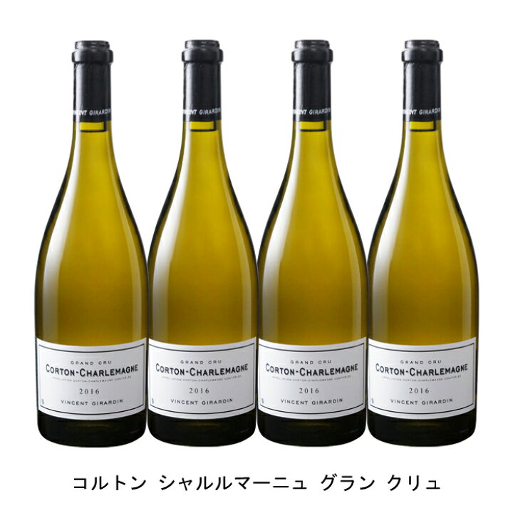 楽天市場】[4本まとめ買い] コルトン シャルルマーニュ グラン クリュ 