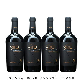 [4本まとめ買い] ファンティーニ ジロ サンジョヴェーゼ メルロー 2022年 ファルネーゼ イタリア 赤ワイン フルボディ イタリアワイン プーリア イタリア赤ワイン サンジョヴェーゼ 750ml