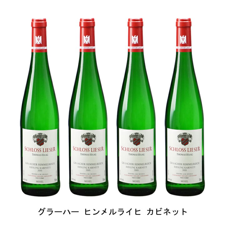 楽天市場】[4本まとめ買い] グラーハー ヒンメルライヒ カビネット 