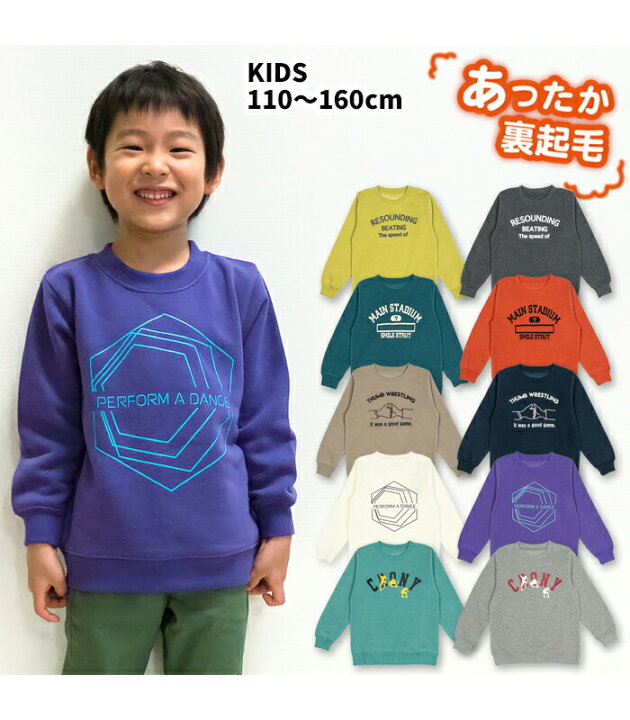 楽天市場 あす楽対応 裏起毛 キッズ プリント トレーナー スウェット 長袖 子供服 男の子 女の子 ボーイズ ガールズ ジュニア 暖かい 冬物 秋物 110 1 130 140 150 160 b Narnad 楽天市場店