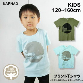 [最大550円OFFクーポン配布中 4/27 9:59まで] あす楽対応 ロゴプリント 半袖Tシャツ キッズ ボーイズ 1420301 カーキ ライトブルー 120 130 140 150 160