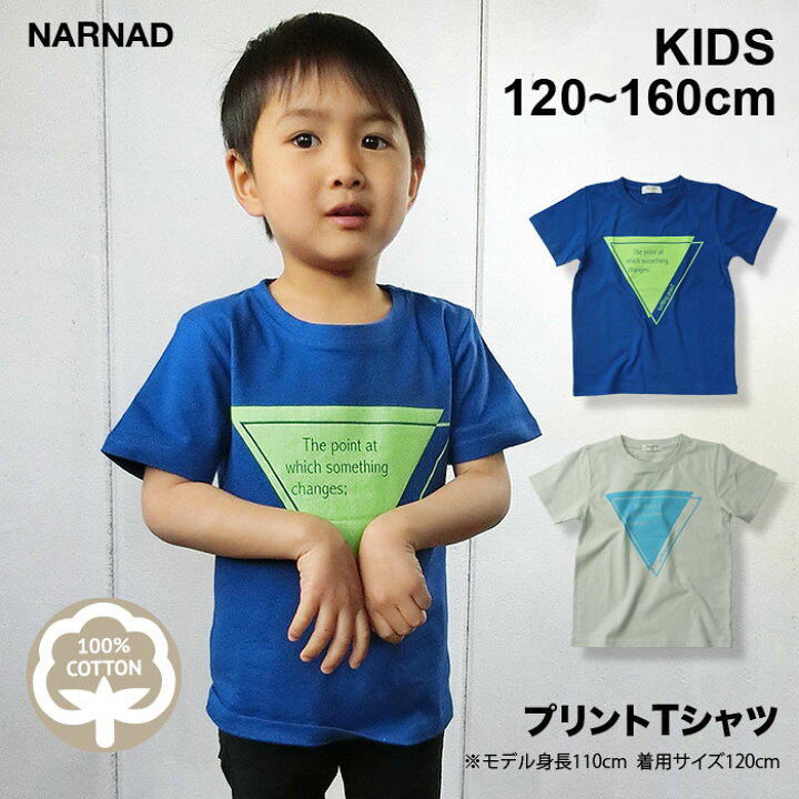 楽天市場 最大550円offクーポン配布中 4 16 1 59まで あす楽対応 ロゴプリント 半袖tシャツ キッズ ボーイズ ブルー グレー 1 130 140 150 160 Narnad 楽天市場店