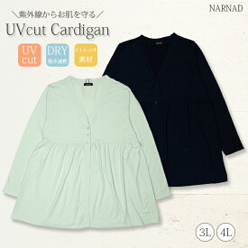 カーディガン 羽織 UVカット 無地 長袖 レディース 大きいサイズ 春物 夏物 秋物 3L 4L 011-1002