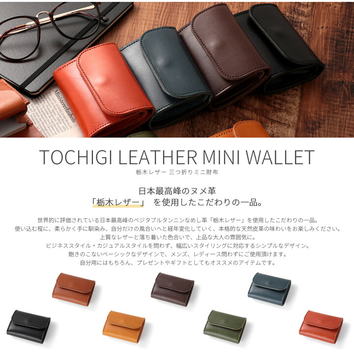 楽天市場】栃木レザー ミニ財布 メンズ レディース 三つ折り 財布  