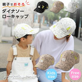 帽子 キャップ キッズ 男の子 女の子 親子 おそろい お揃い ペア 恐竜 動物 おしゃれ かわいい かっこいい シンプル 人気 メンズ レディース 大人 子供 子ども こども 小学生 家族 日除け 日よけ 日焼け 防止 春夏 秋冬 UV コットン 綿 アジャスター サイズ調整