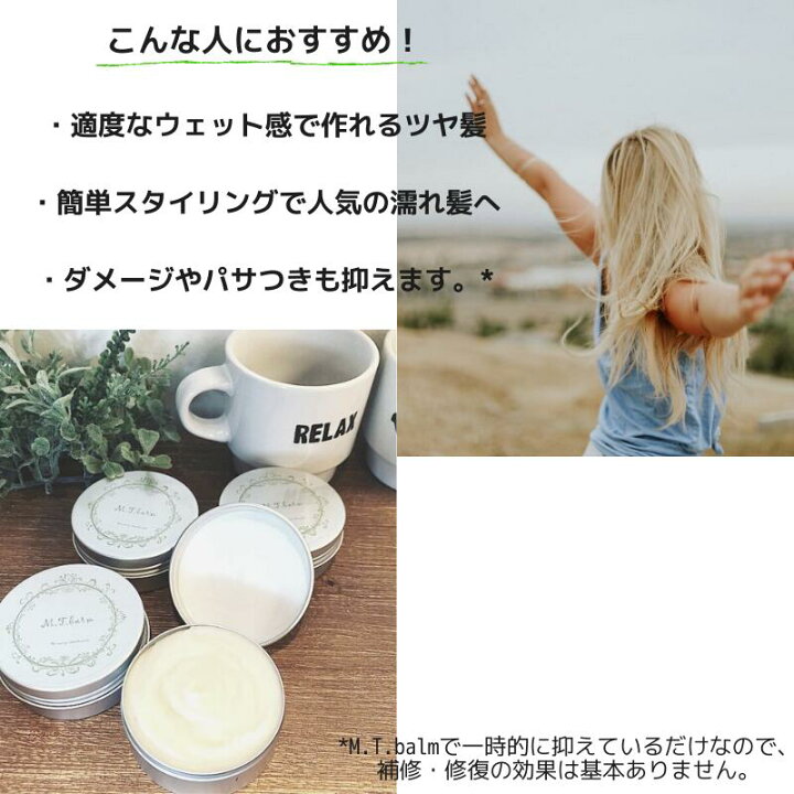 楽天市場 送料無料 体温で溶けるヘアバーム 濡れ髪 外はねに最適 M T Balm エムティーバーム 60g アルガンオイル バニラ スタイリング剤 ヘアバーム ワックス 保湿クリーム シアバター ホホバオイル つや髪 ウェット 乾燥対策 Narucos Labo 楽天市場 送料無料 体温で溶けるヘアバーム 濡れ髪 外はねに最適 M T Balm エムティーバーム 60g アルガンオイル バニラ スタイリング剤 ヘアバーム ワックス 保湿クリーム シアバター ホホバオイル つや髪 ウェット 乾燥対策 Narucos Labo