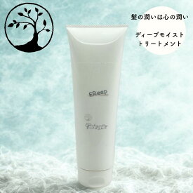 【ブリーチ毛・縮毛矯正のケアに特化】【硬毛・ハイダメージ毛にも対応】EReep（エレープ）　200g ラフランス　ヘアトリートメント　ヘアマスク　ダメージ補修　ヘアサロン専売品　　しっとり　濃密　広がる髪　乾燥　[なるこすらぼ・ナルコスラボ]