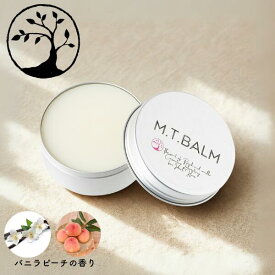 【髪のまとまり〜つや髪・濡れ髪】【ハンド・リップクリームにも】M.T.Balm（エムティーバーム）60g ウェットヘア　まとめ髪　乾燥対策　ダメージ　ヘアワックス　スタイリング剤　ピーチバニラ　ヘアバーム　保湿　艶　自然由来　パーマ
