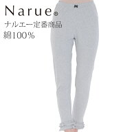 【Narue公式】ナルエー 部屋着パンツ ルームウェア レディース ゆったり 92101 グレー ネイビー ブラック…