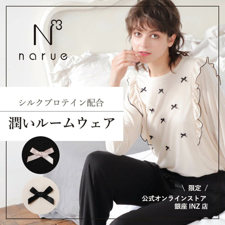 楽天市場 Narue公式 ナルエー パジャマ ルームウェア レディース 限定 大人可愛い ルームウエア レディースルームウェア ズボン パンツ ブランド おしゃれ かわいい セットアップ 可愛いパジャマ 冬 長袖 シルクプロテイン 上下セット 部屋着 ギフト ベージュ