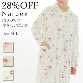 28%OFF Narue公式 ナルエーパジャマ セールパジャマ アウトレットパジャマ レディースパジャマ 冬パジャマ 綿パジャマ あたたかパジャマ ふんわりパジャマ パジャマワンピース 前開きワンピース おしゃれパジャマ ホワイト ピンク グリーン サイズM〜L