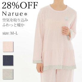 28%OFF Narue公式 ナルエーパジャマ セールパジャマ アウトレットパジャマ レディースパジャマ 冬パジャマ 接結パジャマ あたたかパジャマ ふんわりパジャマ 上下セットパジャマ ルームウェア フリルパジャマ おしゃれパジャマ グレー ピンク ネイビー サイズM〜L