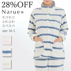 28%OFF Narue公式 ナルエーパジャマ セールパジャマ アウトレットパジャマ レディースパジャマ 冬パジャマ あたたかパジャマ もこもこパジャマ 上下セットパジャマ おしゃれパジャマ ボーダーパジャマ ベージュ ピンク ブルー サイズM～L