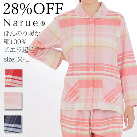 28%OFF Narue公式 ナルエーパジャマ セールパジャマ アウトレットパジャマ レディースパジャマ 冬パジャマ あたたかパジャマ 綿パジャマ 上下セットパジャマ おしゃれパジャマ チェックパジャマ ピンク レッド ネイビー サイズM～L