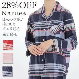 28%OFF Narue公式 ナルエーパジャマ セールパジャマ アウトレットパジャマ レディースパジャマ 冬パジャマ あたたかパジャマ 綿パジャマ 上下セットパジャマ おしゃれパジャマ チェックパジャマ ピンク レッド ネイビー サイズM～L