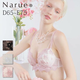 Narue 公式 Dカップブラジャー Fカップブラジャー ナルエーブラジャー 大きいサイズブラジャー 谷間ブラジャー バストアップブラジャー 寄せてあげるブラジャー かわいいブラジャー 美乳ブラジャー 下着ブラジャー レースブラジャー ホワイト ブラック ピンク