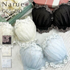 Narue公式 ナルエーブラジャー 大きいサイズブラジャー Gカップブラジャー Hカップブラジャー Iカップブラジャー 寄せるブラジャー スリムブラジャー つけ心地ブラジャー 下着ブラジャー アンダーサイズ65～80 B～Iカップ ホワイト ブラック ブルー