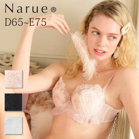 Narue 公式 Dカップブラジャー Eカップブラジャー 大きいサイズブラジャー バストアップブラジャー 下着ブラジャー 女性ブラジャー 美乳ブラジャー 盛りブラジャー レースブラジャー 刺繍ブラジャー ブラ アンダーサイズ65～80 B～Iカップ ホワイト ブラック ピンク