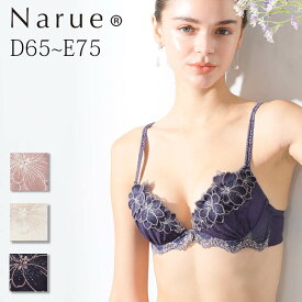 Narue 公式 Dカップブラジャー Eカップブラジャー ナルエーブラジャー 大きいサイズブラジャー 谷間ブラジャー バストアップブラジャー 寄せてあげるブラジャー かわいいブラジャー 美乳ブラジャー 下着ブラジャー レースブラジャー ホワイト ピンク ネイビー