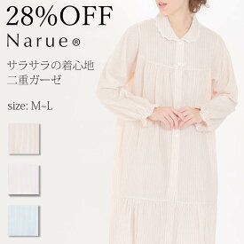 【28%OFF】Narue公式 ナルエー セールワンピース アウトレットワンピース パジャマワンピース ガーゼワンピース 春ワンピース 夏ワンピース 綿100％ワンピース ルームウェアワンピース 前開きワンピース 全開ワンピース ベージュ ピンク ブルー サイズM～L