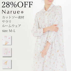 28%OFF Narue公式 ナルエー セールワンピース アウトレットワンピース パジャマワンピース 天竺ワンピース レディースワンピース 春ワンピース 夏ワンピース 綿100％ワンピース ルームウェアワンピース 前開きワンピース 全開ワンピース ホワイト グレー ピンク サイズM～L