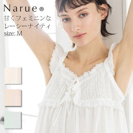 Narue公式 ルームウェアワンピース レディースワンピース 夏ワンピース かわいいワンピース 綿100％ワンピース 半袖ワンピース ナイティ ネグリジェ ホワイト ピンク ブルー