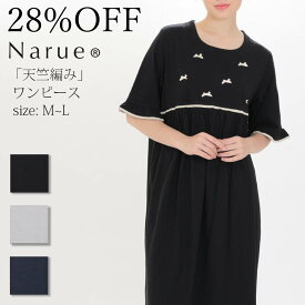 28%OFF Narue公式 ナルエーワンピース セールワンピース アウトレットパジャマ レディースワンピース 半袖ワンピース 天竺ワンピース 綿ワンピース 綿100％ワンピース 入院ワンピース グレー ブラック ネイビー サイズM～L