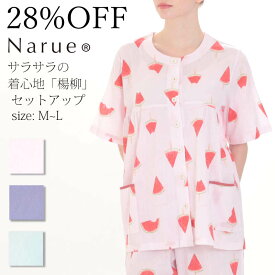 28%OFF Narue公式 ナルエー セールパジャマ アウトレットパジャマ レディースパジャマ 夏パジャマ 綿100％パジャマ 綿パジャマ 楊柳パジャマ 半袖パジャマ 入院パジャマ おしゃれパジャマ 可愛いパジャマ フリルパジャマ ピンク ブルー ネイビー サイズM～L