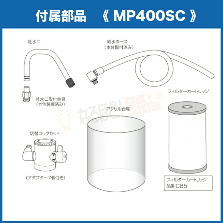 楽天市場】最新☆ MP400SC マルチピュア 浄水器 【正規品】【日本仕様 