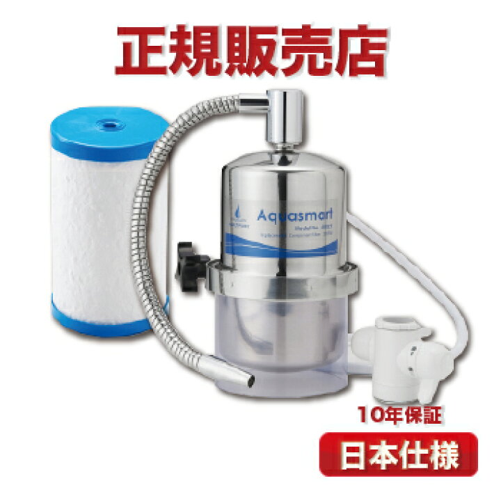 楽天市場】Aquasmart 400CT マルチピュア 浄水器 【正規品】 送料無料 