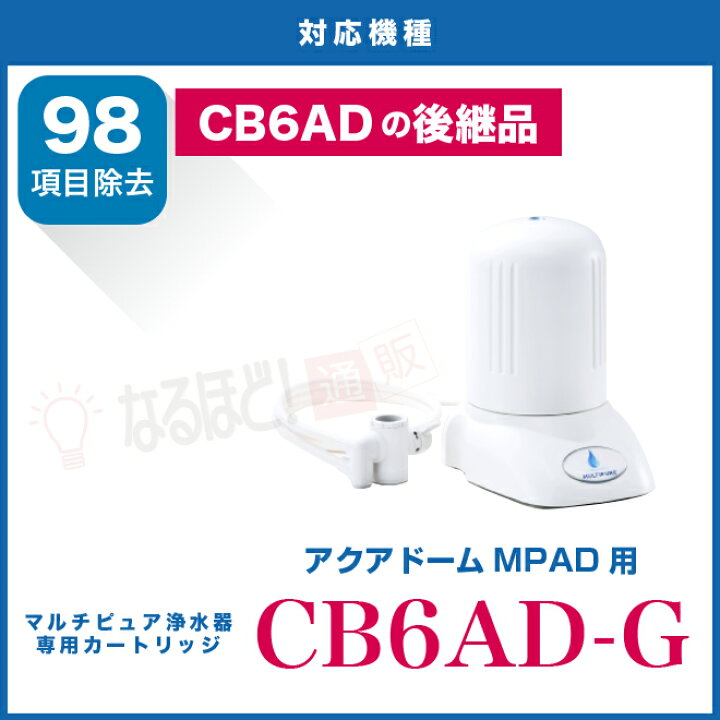 楽天市場】《新商品》CB6AD 後継品 CB6AD-G マルチピュア アクアドーム 