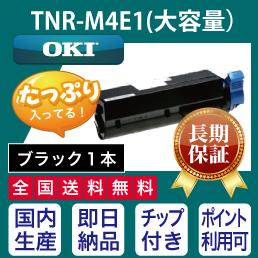 楽天市場】TNR-M4E1 大容量 沖データ オキ OKI リサイクルトナー