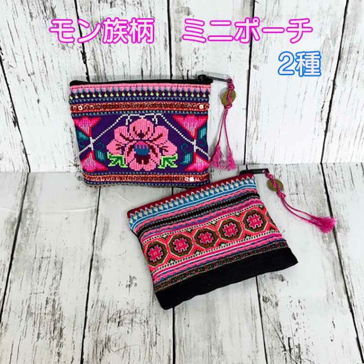 楽天市場】ミニポーチ タイ 刺繍 モン族刺繍 ポーチ 化粧ポーチ 財布 