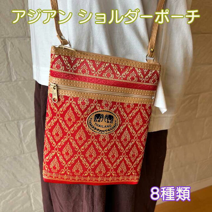 楽天市場】アジアン ぞうさん柄 ショルダーポーチ 肩掛けポーチ タイ 