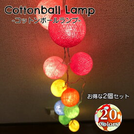 楽天市場 コットンボールランプ インテリア 寝具 収納 の通販