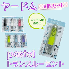 【6個セット】ヤードム インへラー パステル pastel INHALE トランスルーセント TRANSLUCENT 片手でオープン 嗅いでスッキリ スティックアロマ アロマ アロマオイル ミント メントール メンソール ユーカリオイル タイ 土産 土産買い忘れ リフレッシュ 気分転換 タイ雑貨