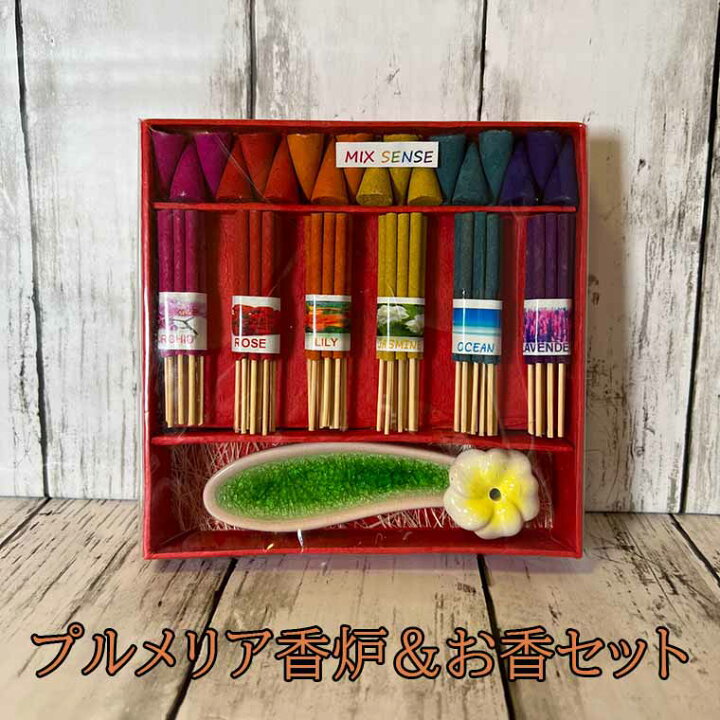 楽天市場】プルメリア香炉＆お香セット お香台 香台 AROMA アロマ イン 