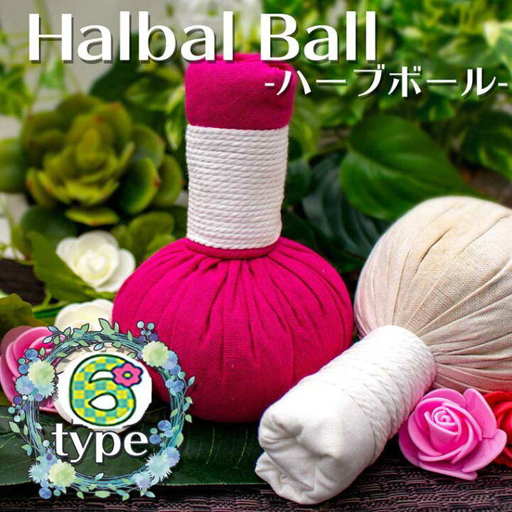 楽天市場】ハーブボール ハーバルボール 6種類 ボディ用 ハーブ herb 
