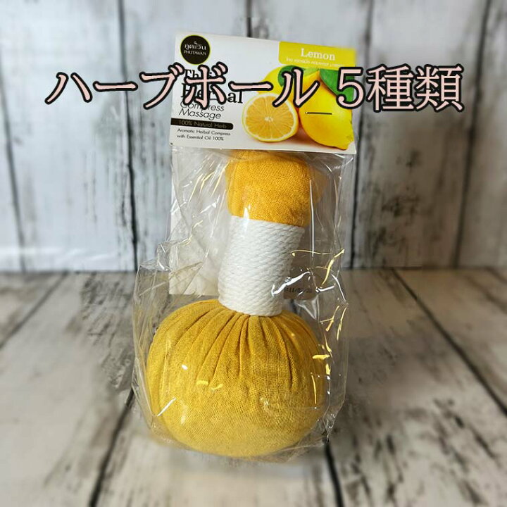 楽天市場】ハーブボール ハーバルボール 5種類 ボディ用 ハーブ herb 
